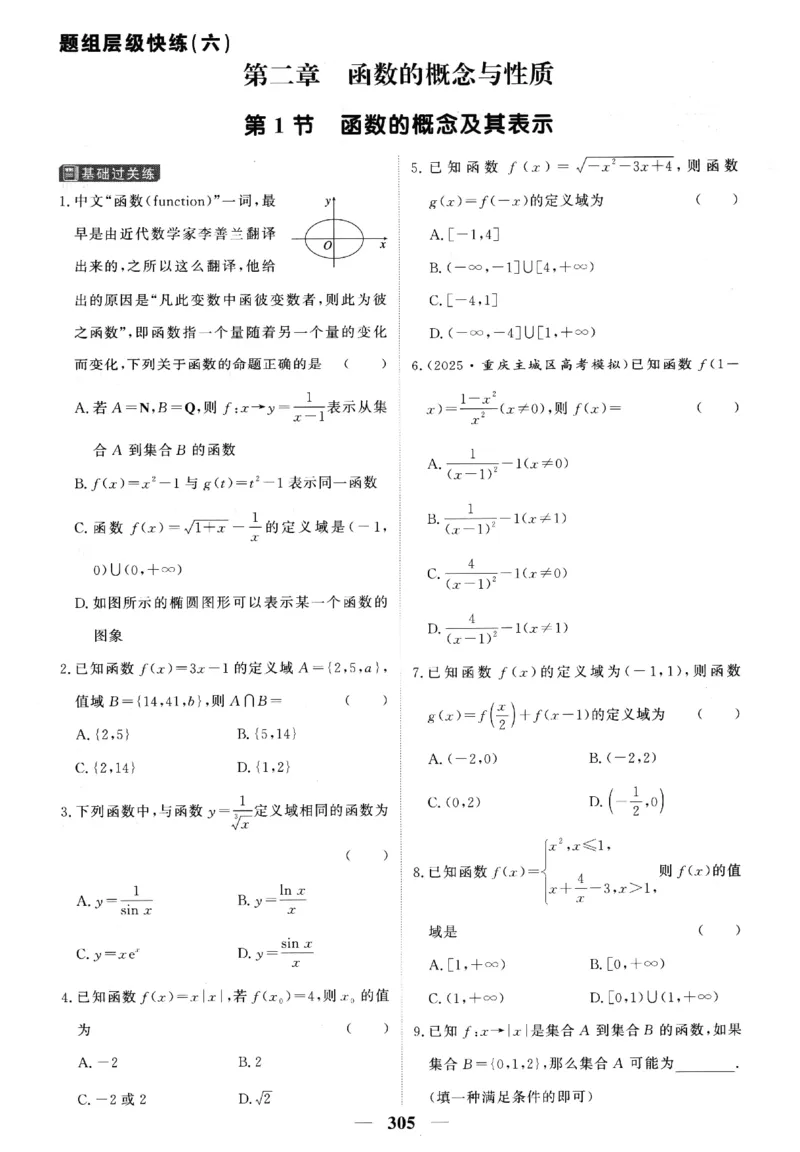 2026《高考调研&middot;高中数学&middot;夯基础》题组层级快练_2026版高考《高考调研》基础夯实（数学）