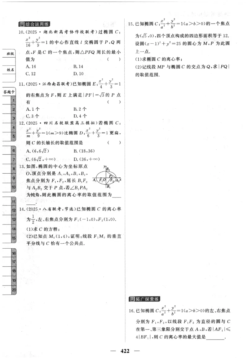 2026《高考调研&middot;高中数学&middot;夯基础》题组层级快练_2026版高考《高考调研》基础夯实（数学）