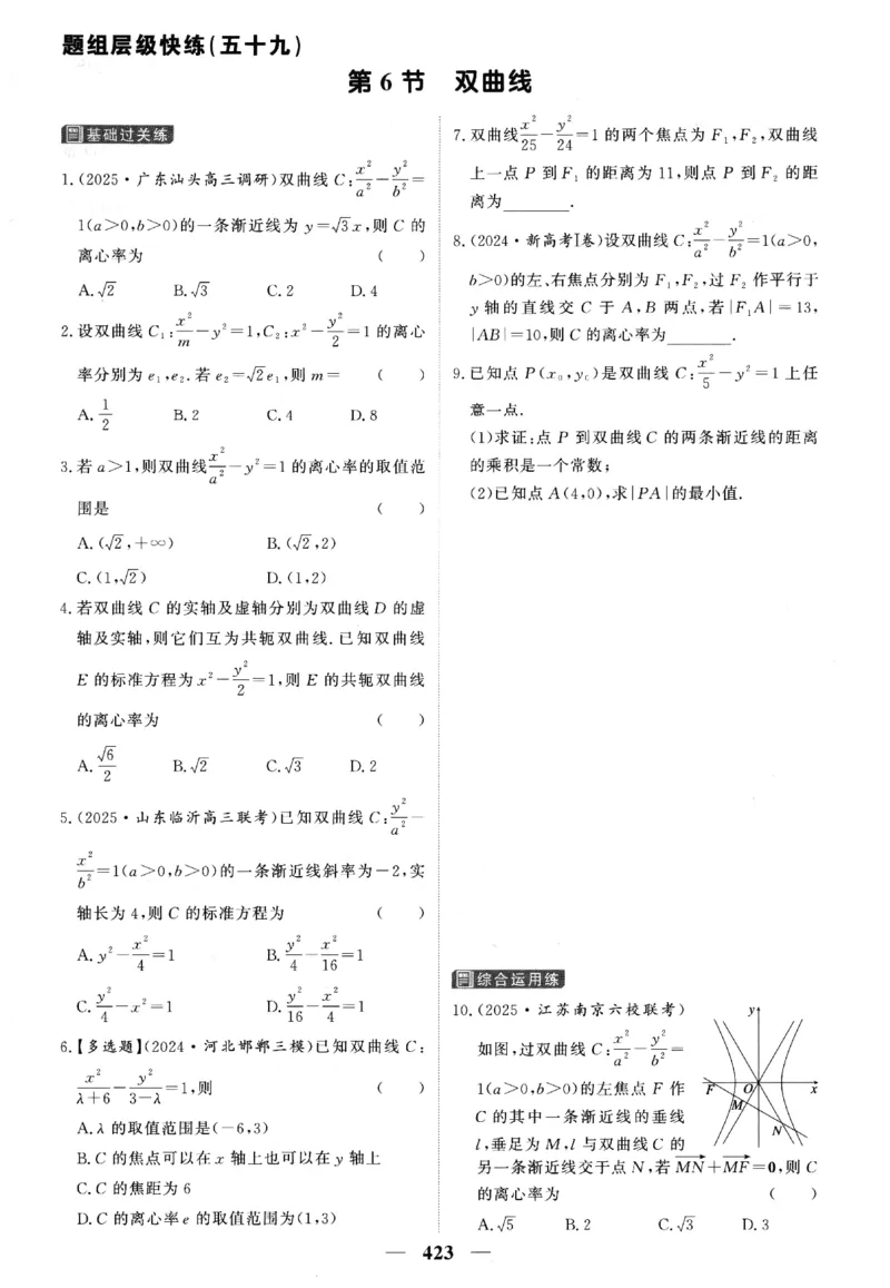 2026《高考调研&middot;高中数学&middot;夯基础》题组层级快练_2026版高考《高考调研》基础夯实（数学）