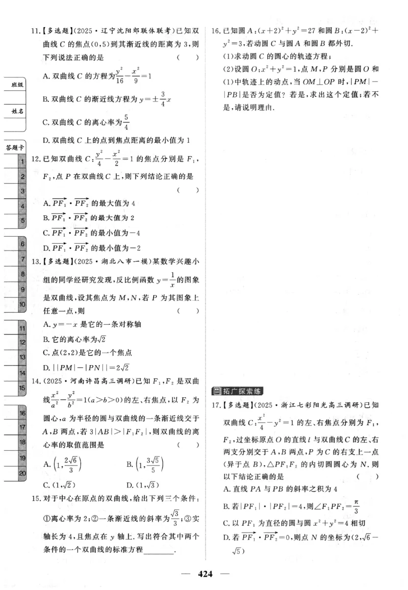 2026《高考调研&middot;高中数学&middot;夯基础》题组层级快练_2026版高考《高考调研》基础夯实（数学）