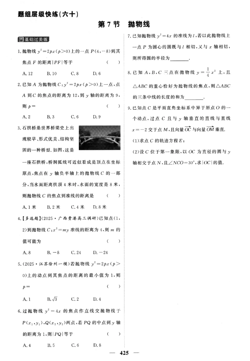 2026《高考调研&middot;高中数学&middot;夯基础》题组层级快练_2026版高考《高考调研》基础夯实（数学）