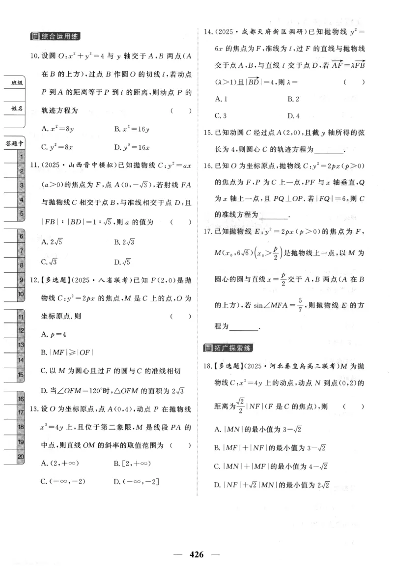 2026《高考调研&middot;高中数学&middot;夯基础》题组层级快练_2026版高考《高考调研》基础夯实（数学）