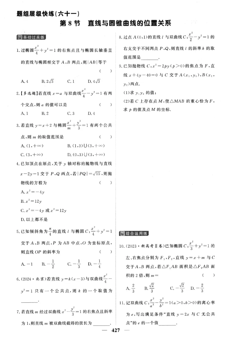 2026《高考调研&middot;高中数学&middot;夯基础》题组层级快练_2026版高考《高考调研》基础夯实（数学）