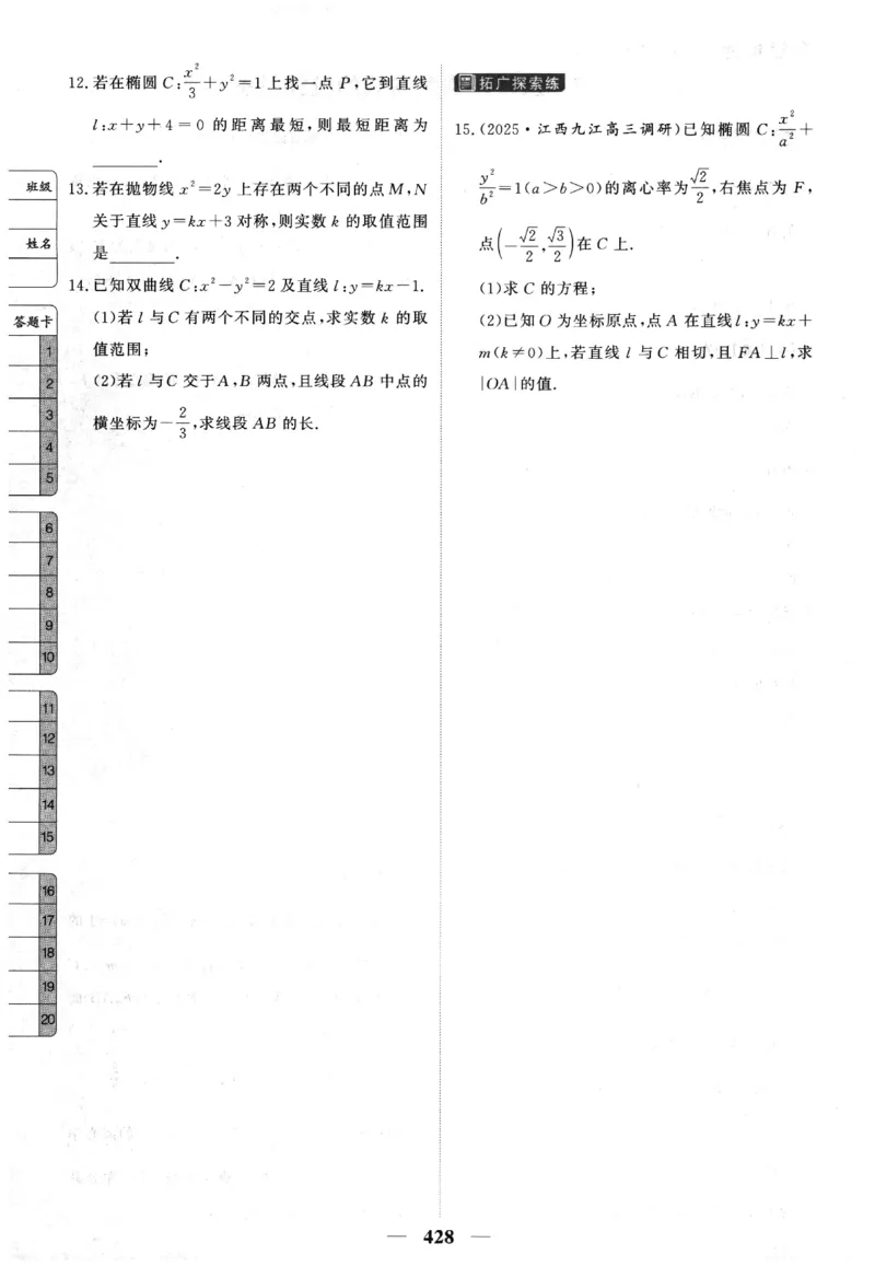 2026《高考调研&middot;高中数学&middot;夯基础》题组层级快练_2026版高考《高考调研》基础夯实（数学）
