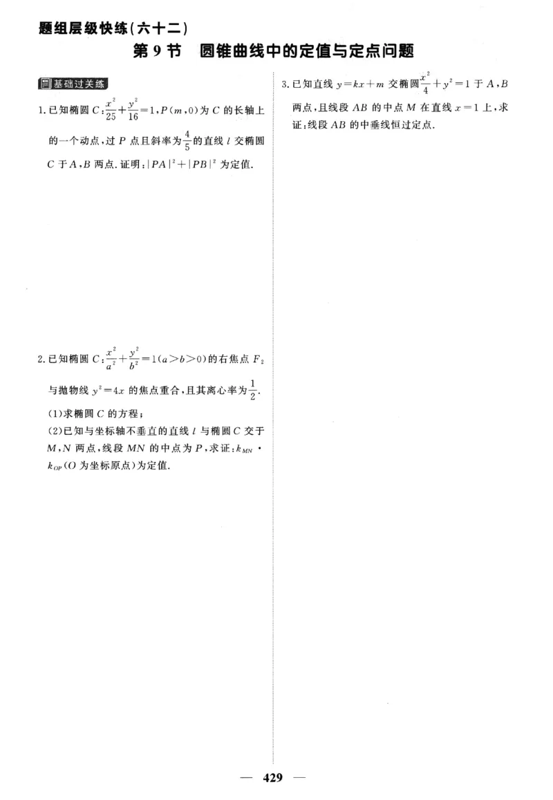 2026《高考调研&middot;高中数学&middot;夯基础》题组层级快练_2026版高考《高考调研》基础夯实（数学）