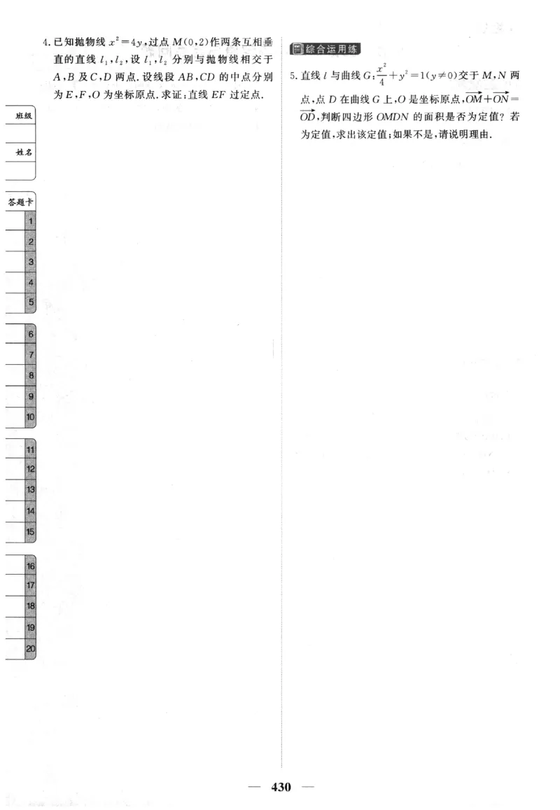 2026《高考调研&middot;高中数学&middot;夯基础》题组层级快练_2026版高考《高考调研》基础夯实（数学）