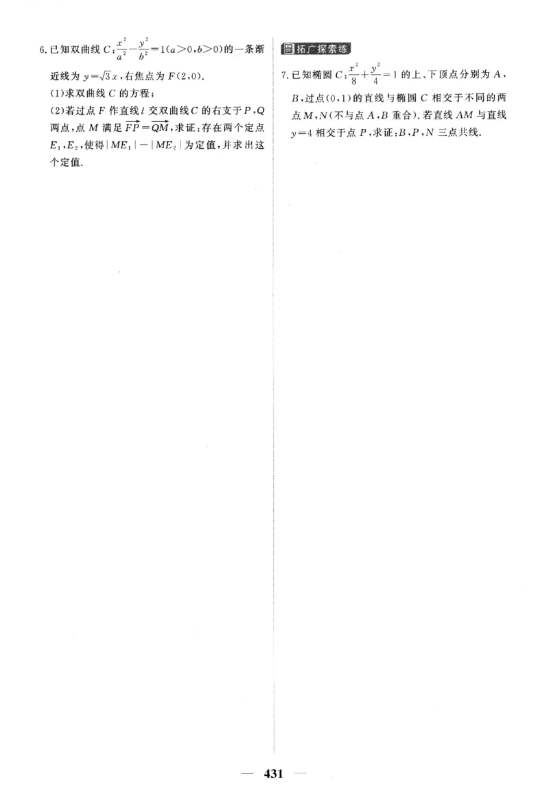 2026《高考调研&middot;高中数学&middot;夯基础》题组层级快练_2026版高考《高考调研》基础夯实（数学）