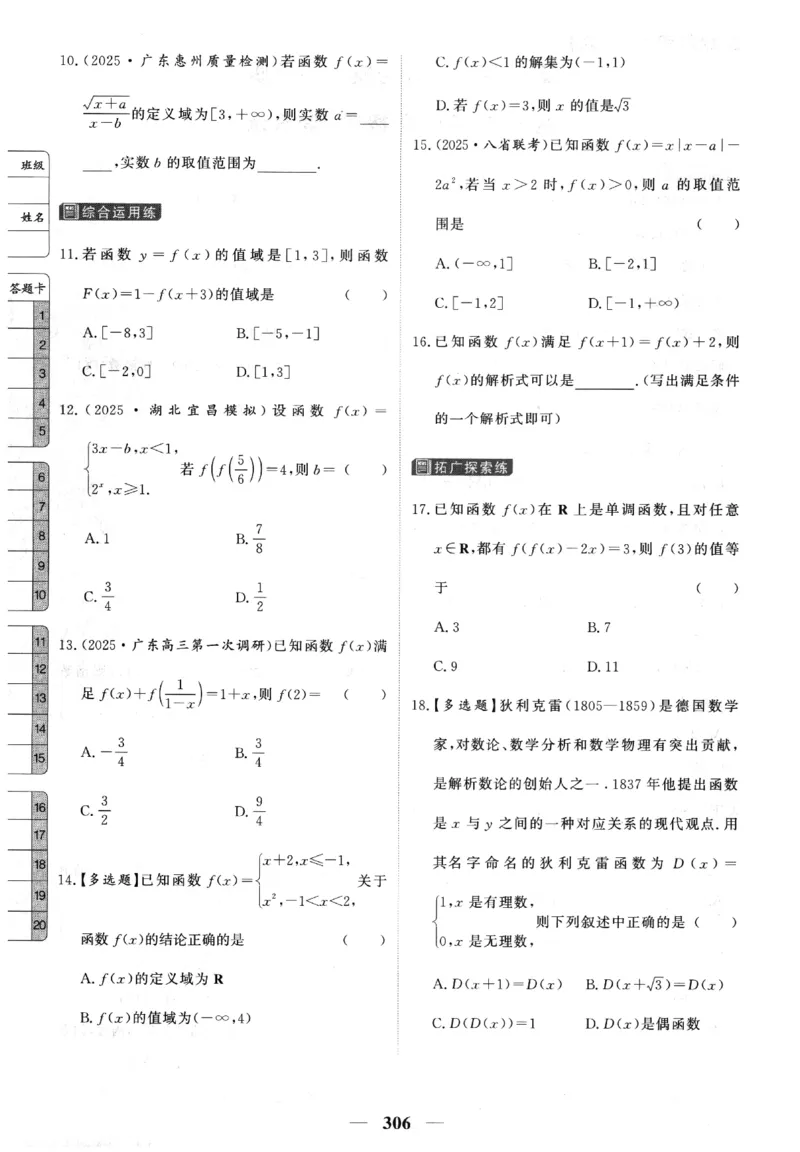2026《高考调研&middot;高中数学&middot;夯基础》题组层级快练_2026版高考《高考调研》基础夯实（数学）