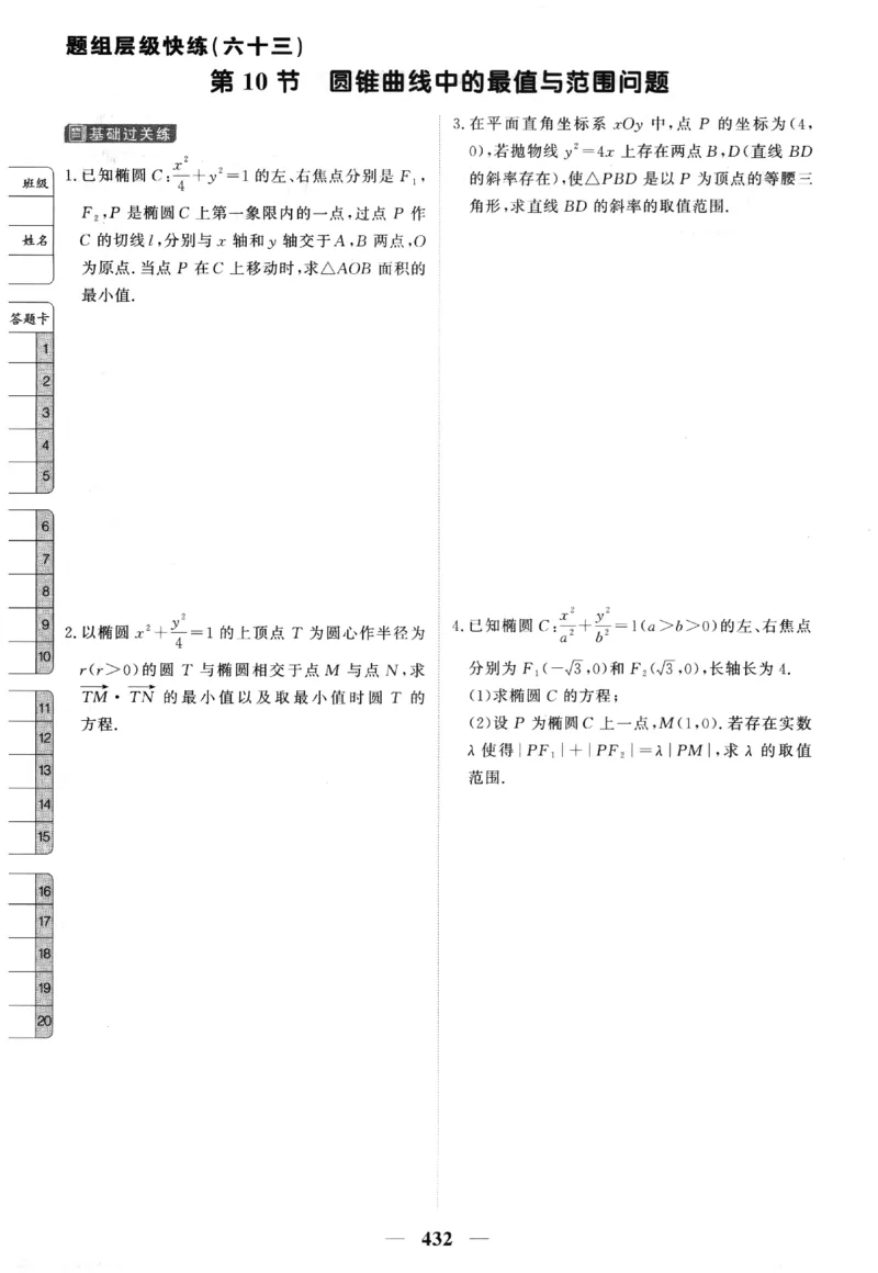 2026《高考调研&middot;高中数学&middot;夯基础》题组层级快练_2026版高考《高考调研》基础夯实（数学）