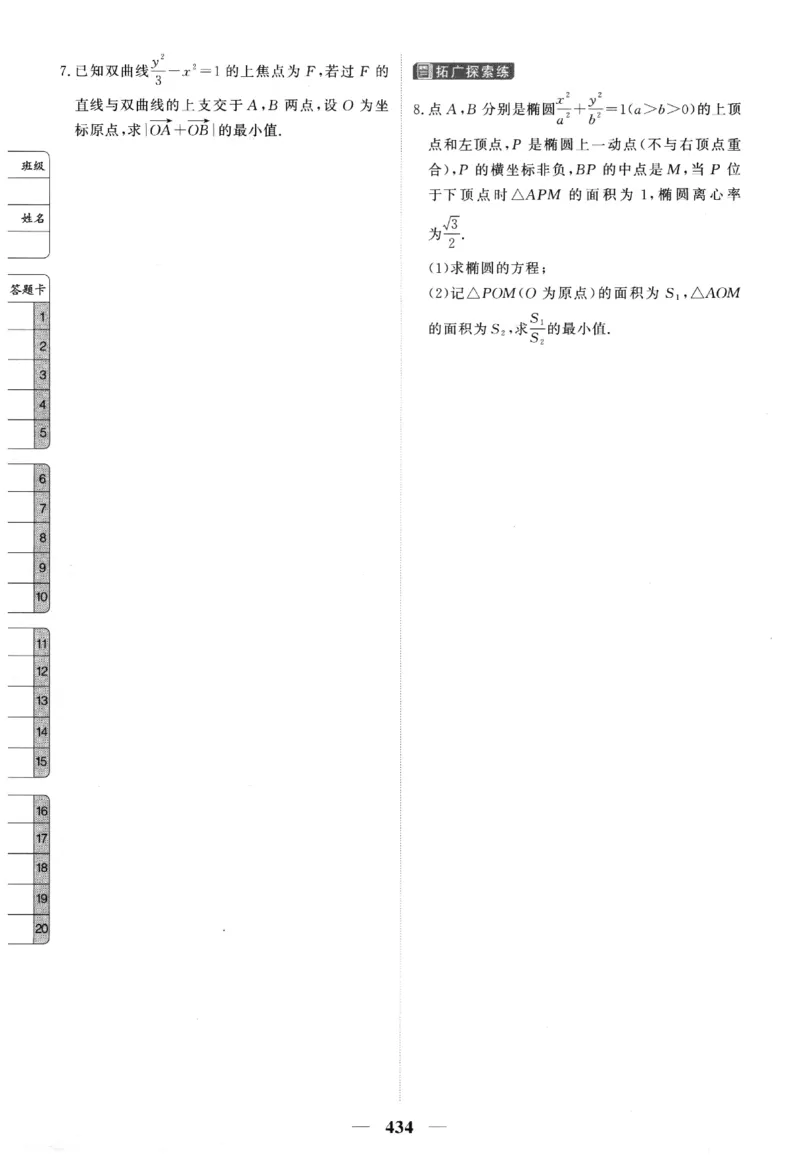 2026《高考调研&middot;高中数学&middot;夯基础》题组层级快练_2026版高考《高考调研》基础夯实（数学）