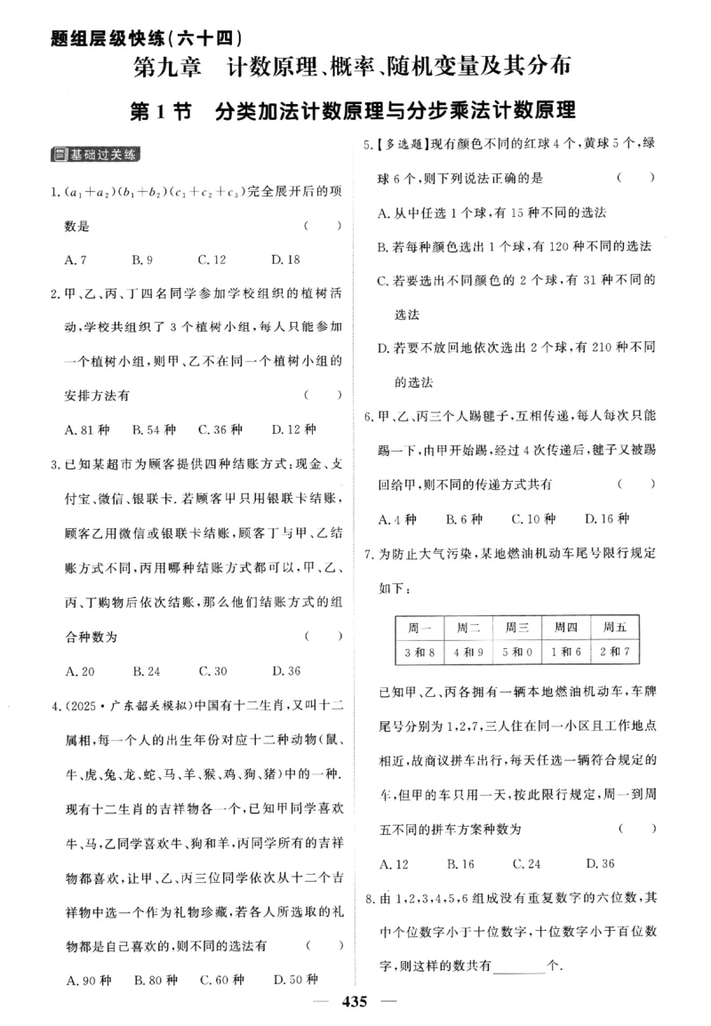 2026《高考调研&middot;高中数学&middot;夯基础》题组层级快练_2026版高考《高考调研》基础夯实（数学）