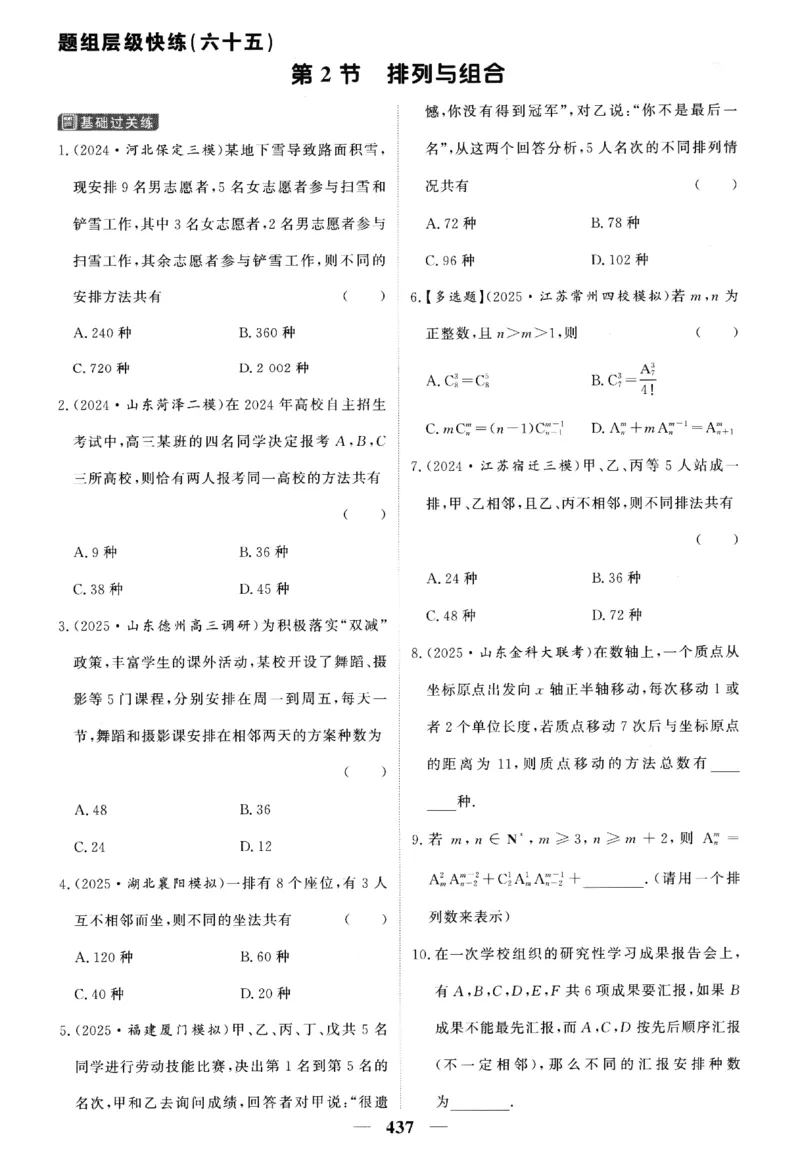 2026《高考调研&middot;高中数学&middot;夯基础》题组层级快练_2026版高考《高考调研》基础夯实（数学）