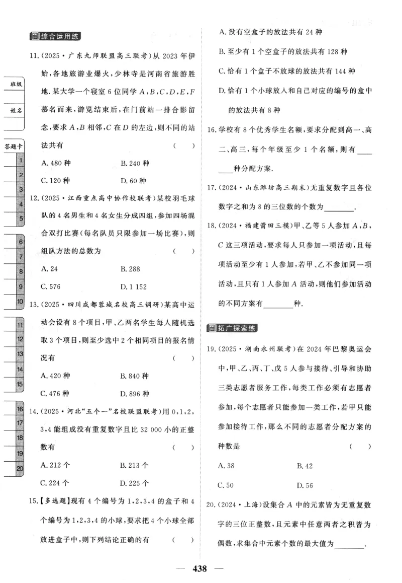 2026《高考调研&middot;高中数学&middot;夯基础》题组层级快练_2026版高考《高考调研》基础夯实（数学）