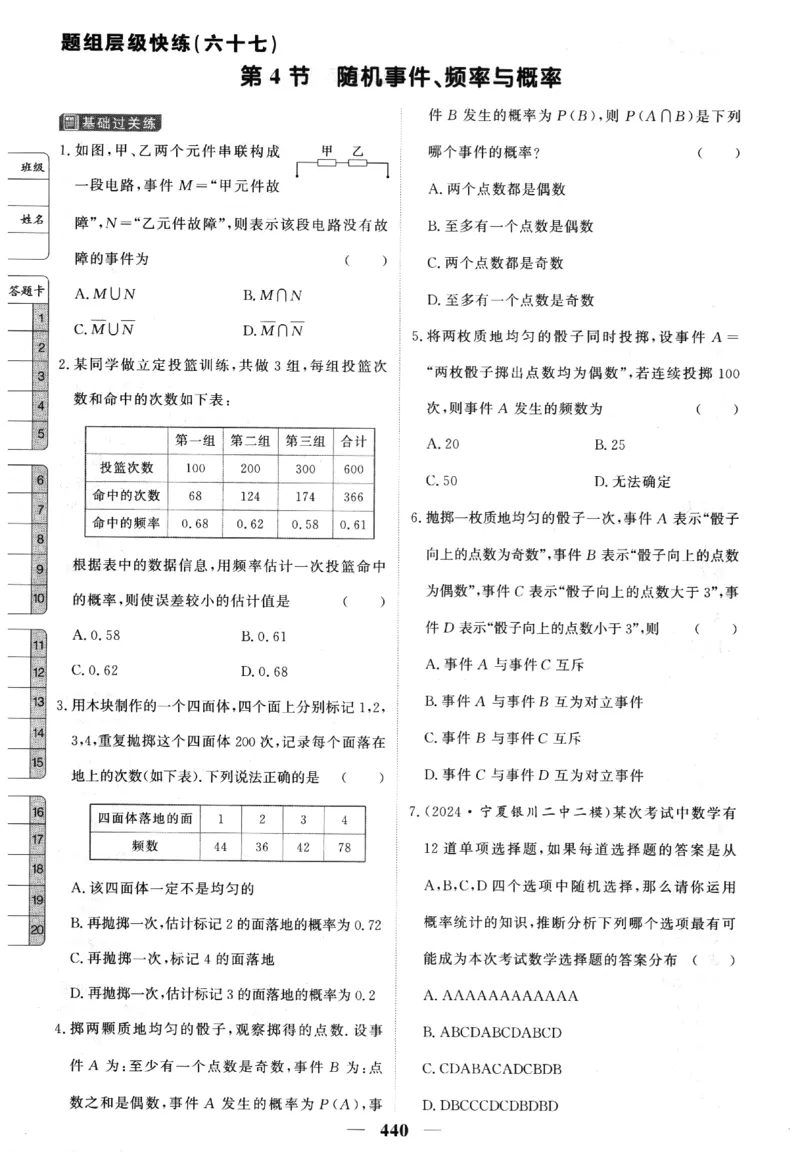 2026《高考调研&middot;高中数学&middot;夯基础》题组层级快练_2026版高考《高考调研》基础夯实（数学）