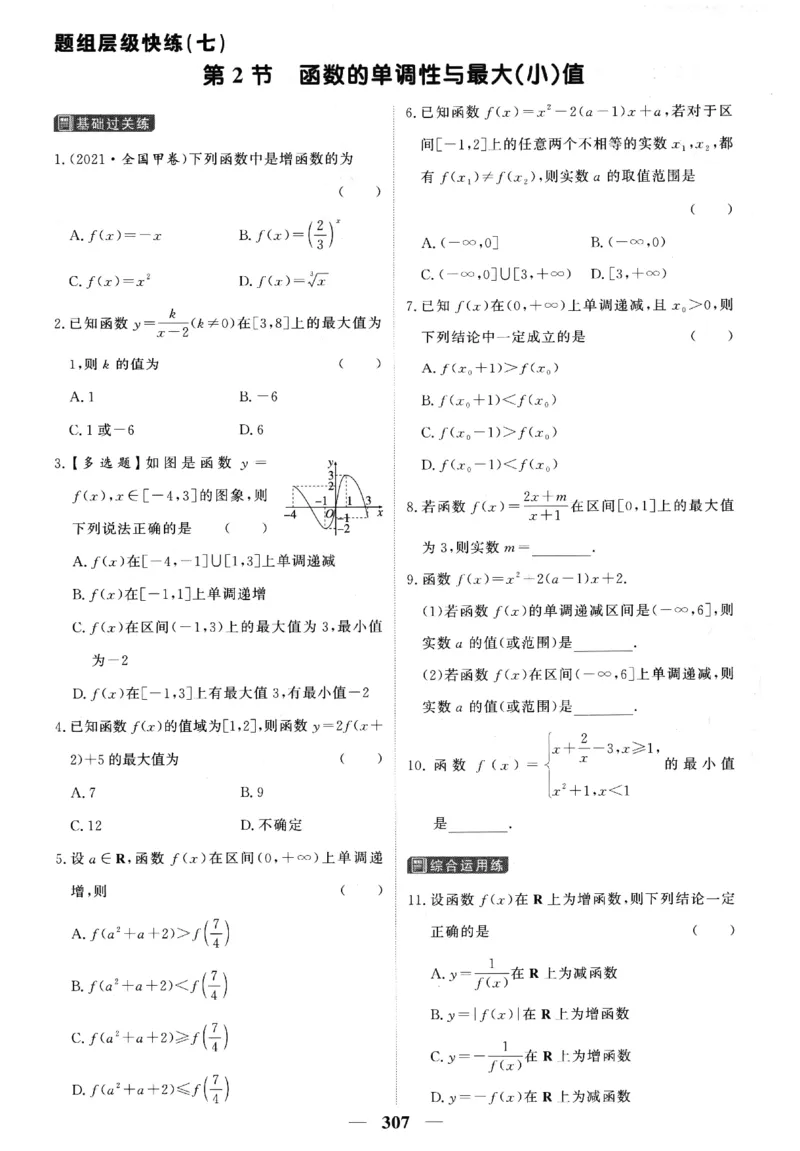2026《高考调研&middot;高中数学&middot;夯基础》题组层级快练_2026版高考《高考调研》基础夯实（数学）