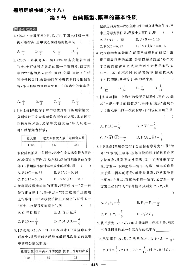 2026《高考调研&middot;高中数学&middot;夯基础》题组层级快练_2026版高考《高考调研》基础夯实（数学）
