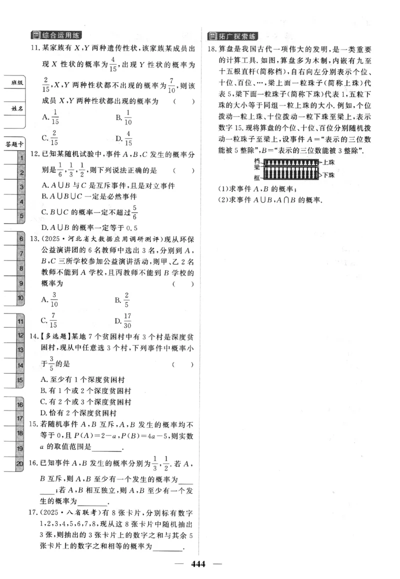2026《高考调研&middot;高中数学&middot;夯基础》题组层级快练_2026版高考《高考调研》基础夯实（数学）