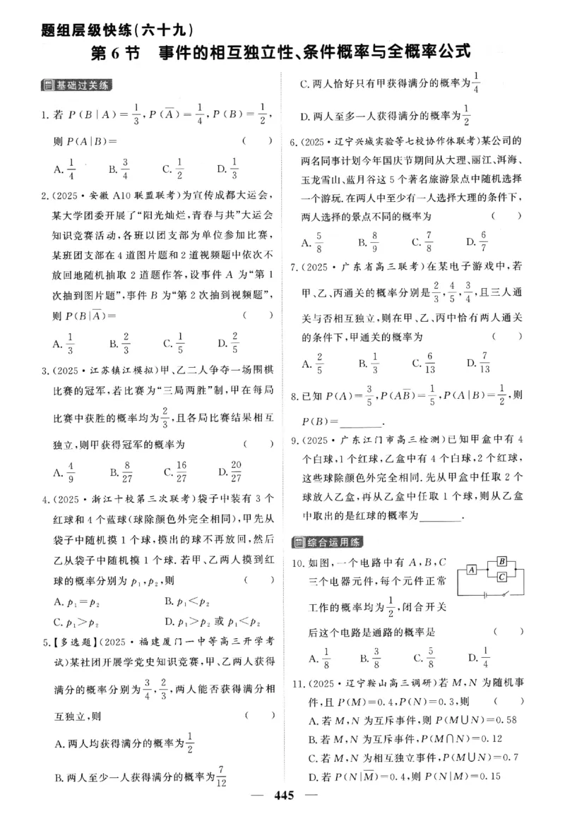 2026《高考调研&middot;高中数学&middot;夯基础》题组层级快练_2026版高考《高考调研》基础夯实（数学）