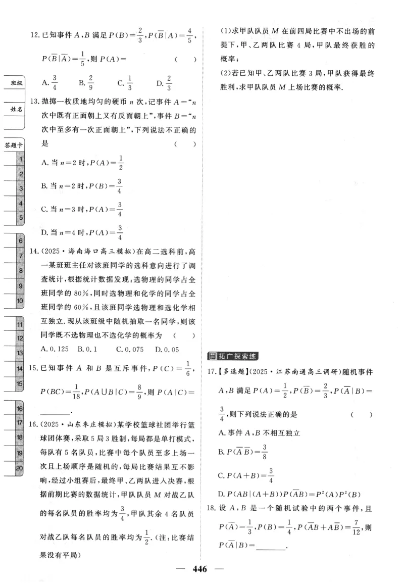2026《高考调研&middot;高中数学&middot;夯基础》题组层级快练_2026版高考《高考调研》基础夯实（数学）