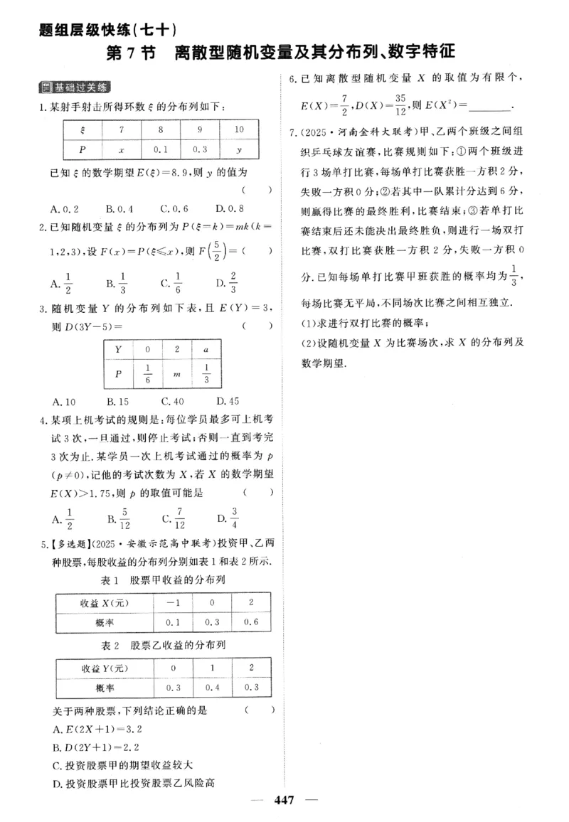 2026《高考调研&middot;高中数学&middot;夯基础》题组层级快练_2026版高考《高考调研》基础夯实（数学）
