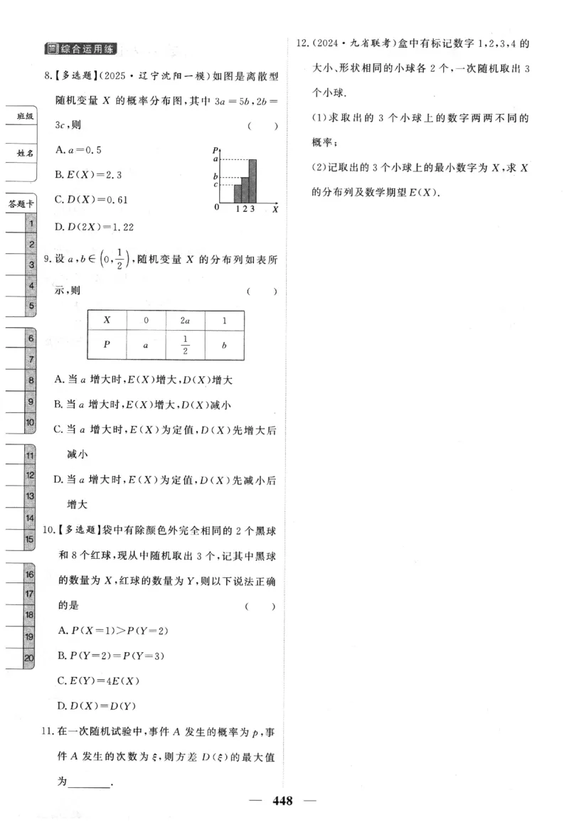 2026《高考调研&middot;高中数学&middot;夯基础》题组层级快练_2026版高考《高考调研》基础夯实（数学）