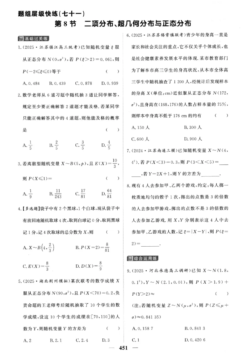 2026《高考调研&middot;高中数学&middot;夯基础》题组层级快练_2026版高考《高考调研》基础夯实（数学）