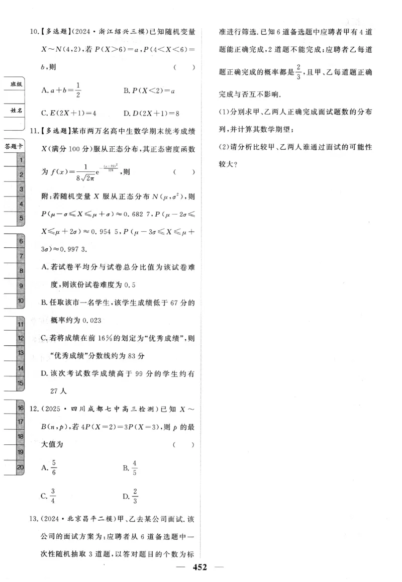 2026《高考调研&middot;高中数学&middot;夯基础》题组层级快练_2026版高考《高考调研》基础夯实（数学）