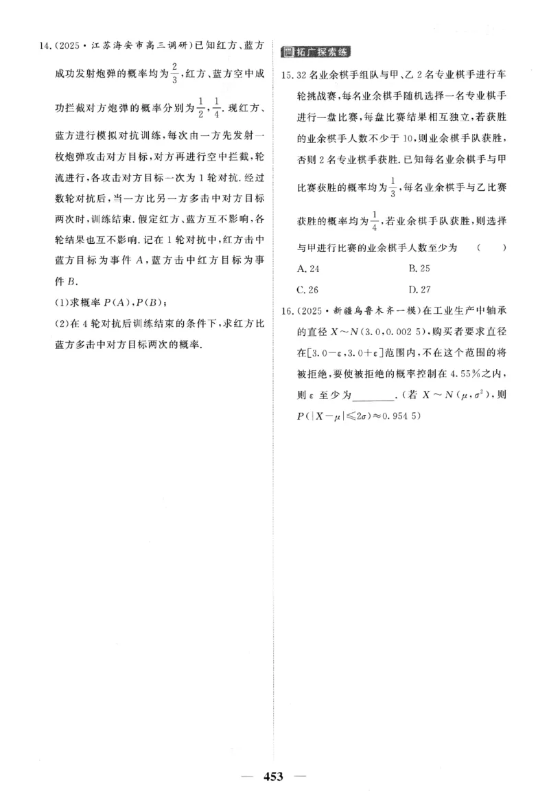 2026《高考调研&middot;高中数学&middot;夯基础》题组层级快练_2026版高考《高考调研》基础夯实（数学）