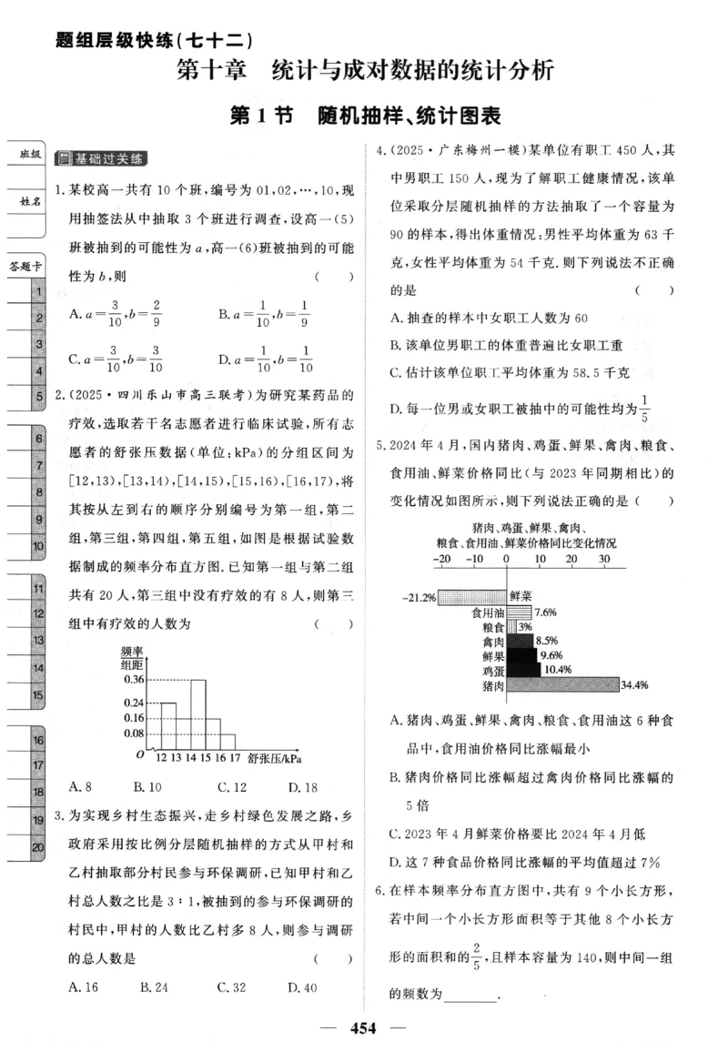 2026《高考调研&middot;高中数学&middot;夯基础》题组层级快练_2026版高考《高考调研》基础夯实（数学）