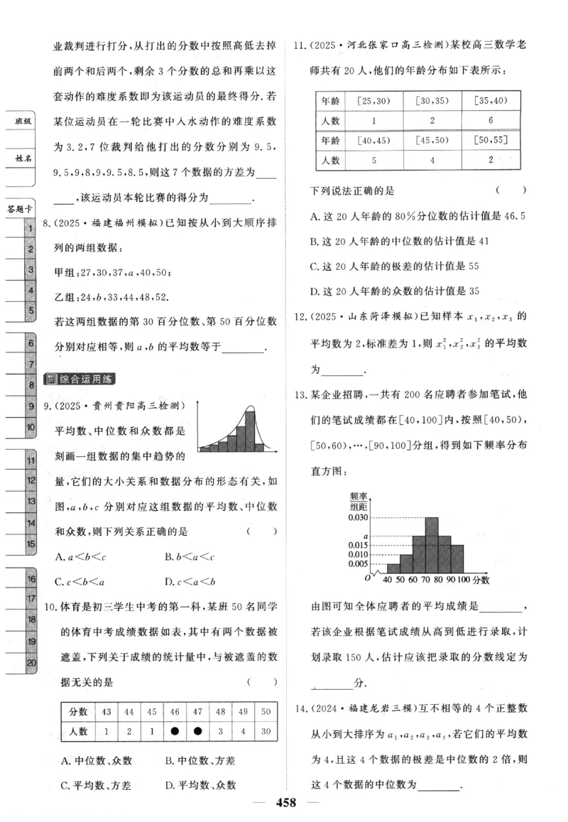 2026《高考调研&middot;高中数学&middot;夯基础》题组层级快练_2026版高考《高考调研》基础夯实（数学）