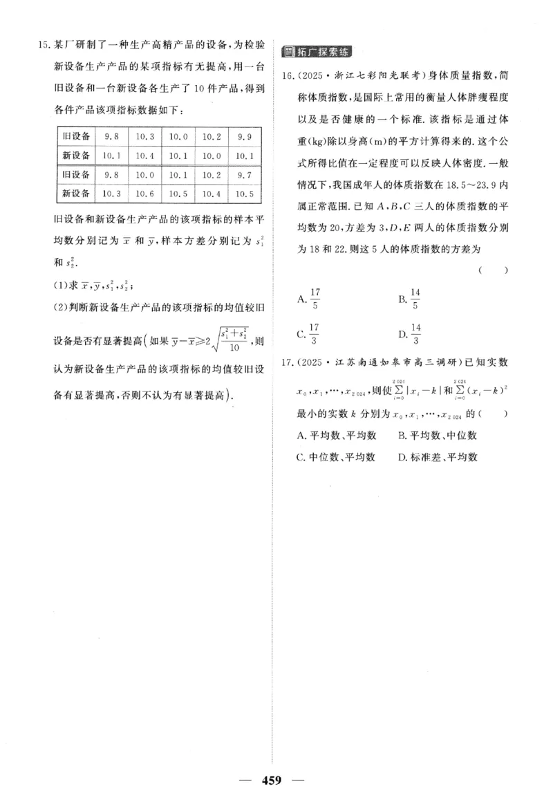 2026《高考调研&middot;高中数学&middot;夯基础》题组层级快练_2026版高考《高考调研》基础夯实（数学）