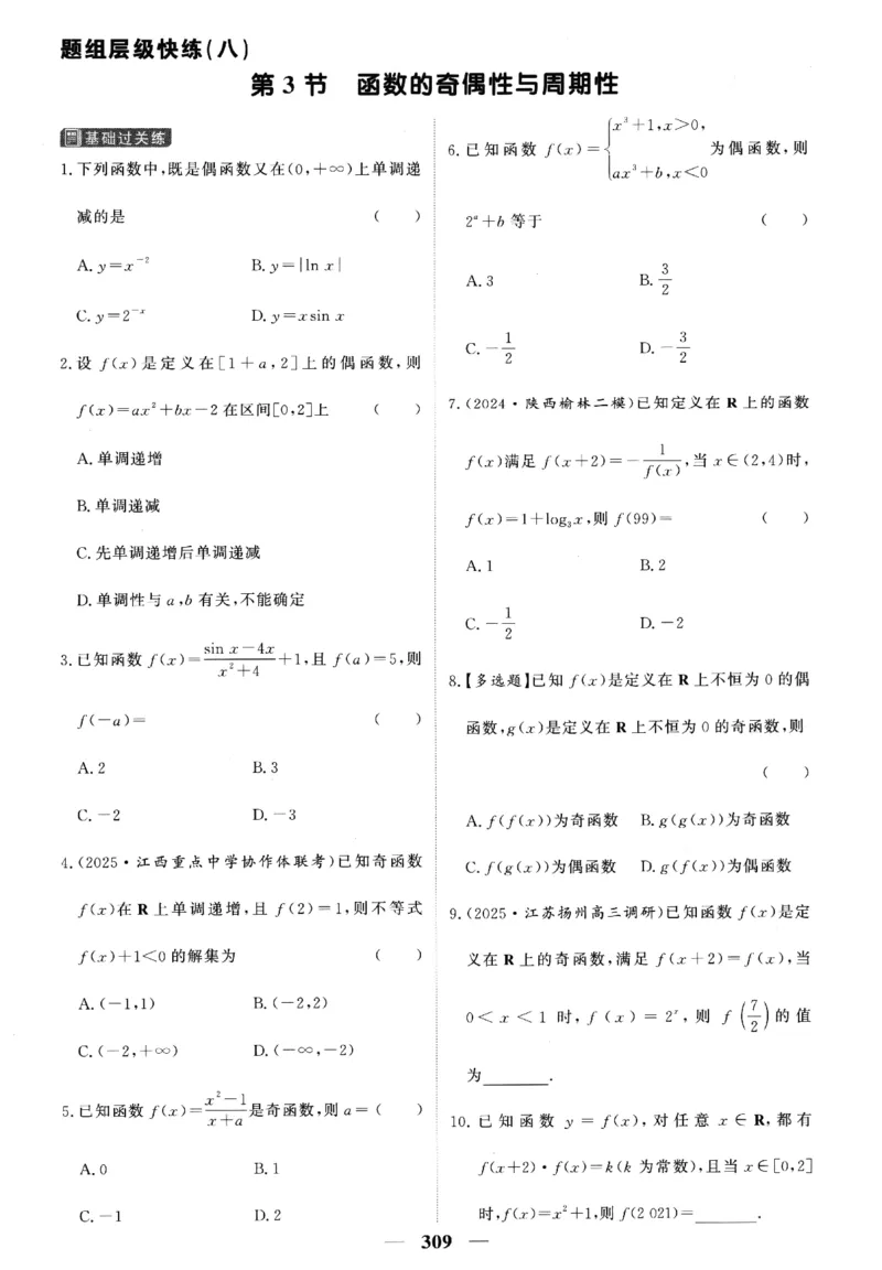 2026《高考调研&middot;高中数学&middot;夯基础》题组层级快练_2026版高考《高考调研》基础夯实（数学）