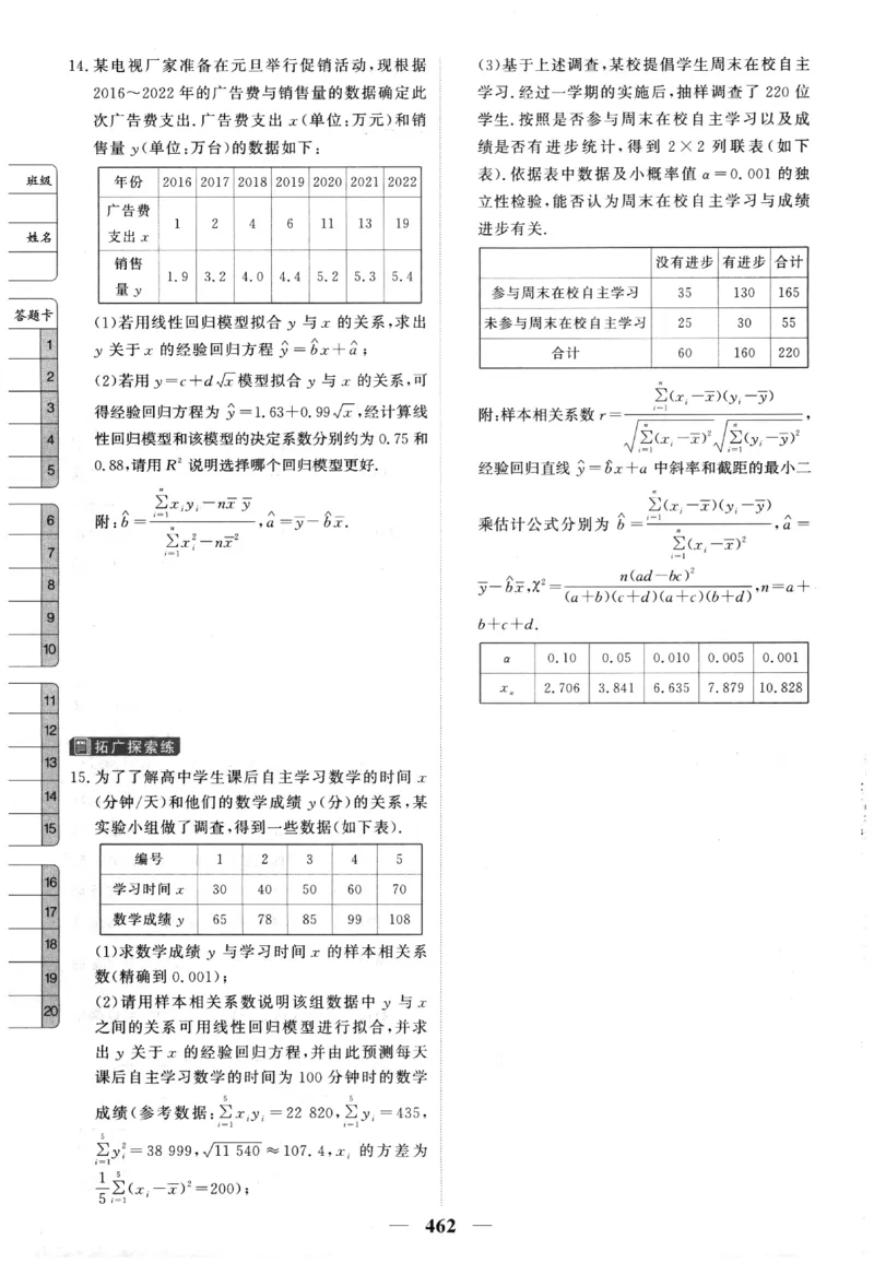2026《高考调研&middot;高中数学&middot;夯基础》题组层级快练_2026版高考《高考调研》基础夯实（数学）