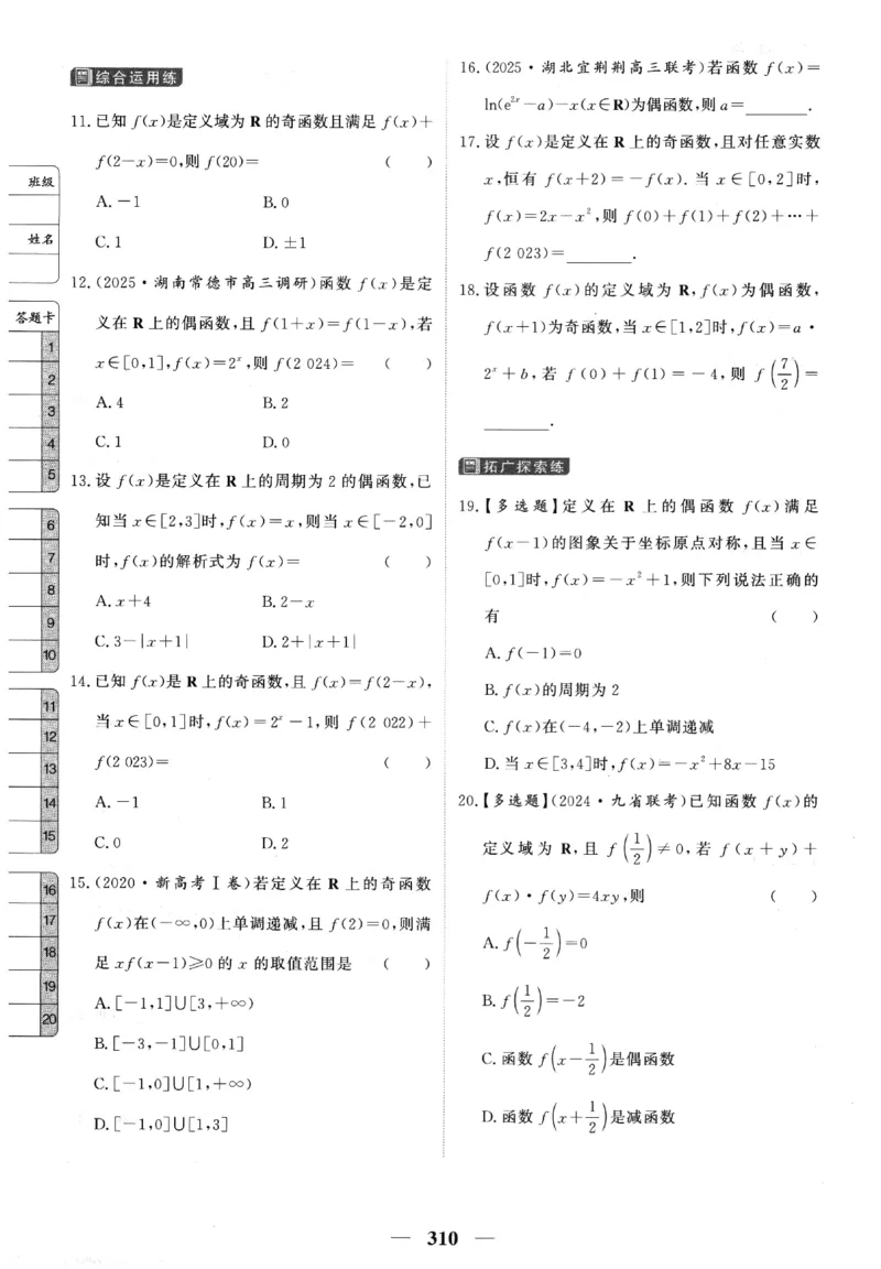 2026《高考调研&middot;高中数学&middot;夯基础》题组层级快练_2026版高考《高考调研》基础夯实（数学）