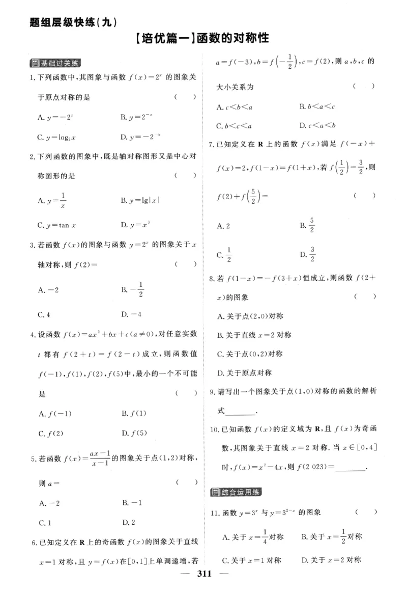 2026《高考调研&middot;高中数学&middot;夯基础》题组层级快练_2026版高考《高考调研》基础夯实（数学）