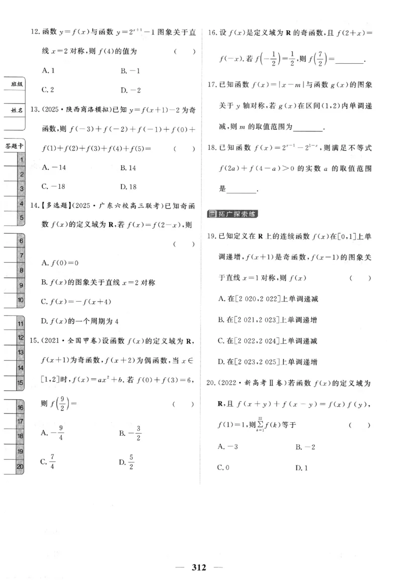2026《高考调研&middot;高中数学&middot;夯基础》题组层级快练_2026版高考《高考调研》基础夯实（数学）