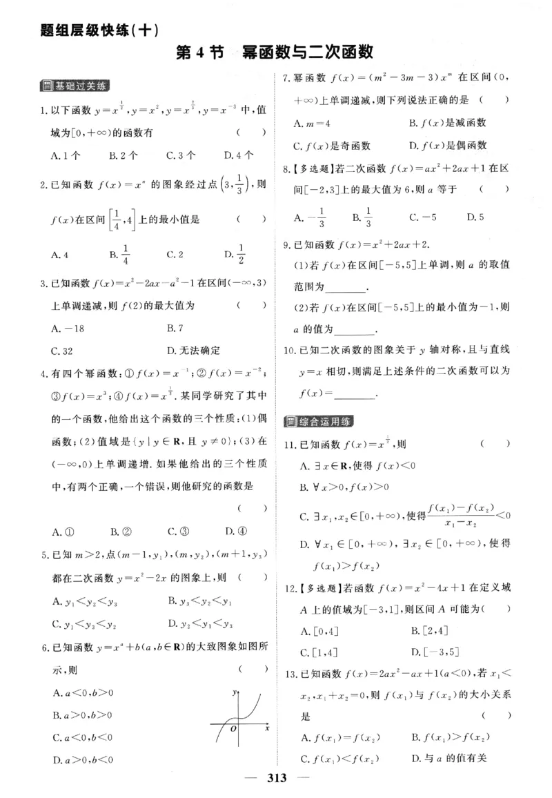 2026《高考调研&middot;高中数学&middot;夯基础》题组层级快练_2026版高考《高考调研》基础夯实（数学）