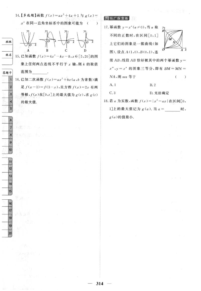 2026《高考调研&middot;高中数学&middot;夯基础》题组层级快练_2026版高考《高考调研》基础夯实（数学）