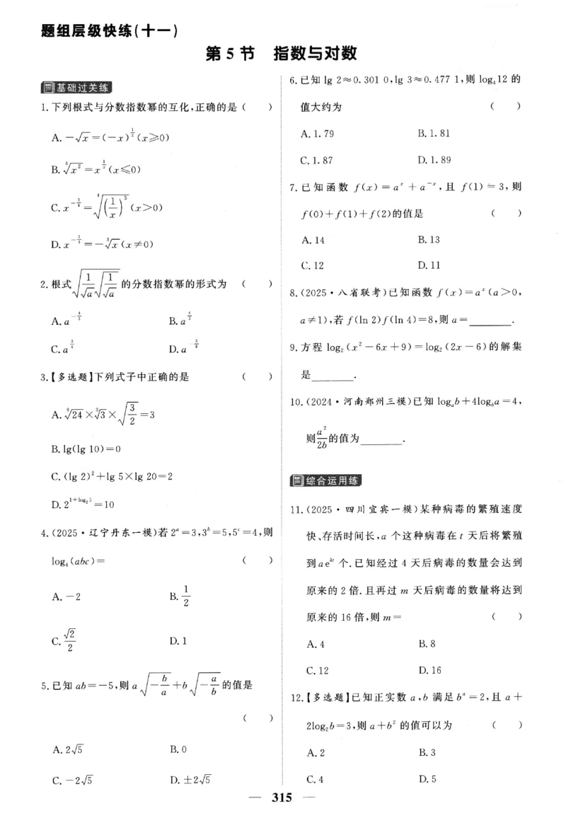 2026《高考调研&middot;高中数学&middot;夯基础》题组层级快练_2026版高考《高考调研》基础夯实（数学）