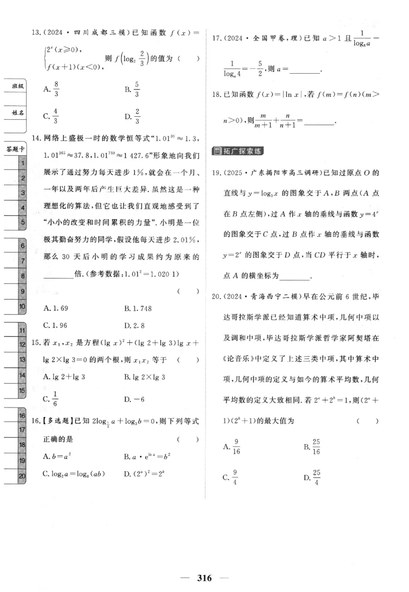 2026《高考调研&middot;高中数学&middot;夯基础》题组层级快练_2026版高考《高考调研》基础夯实（数学）