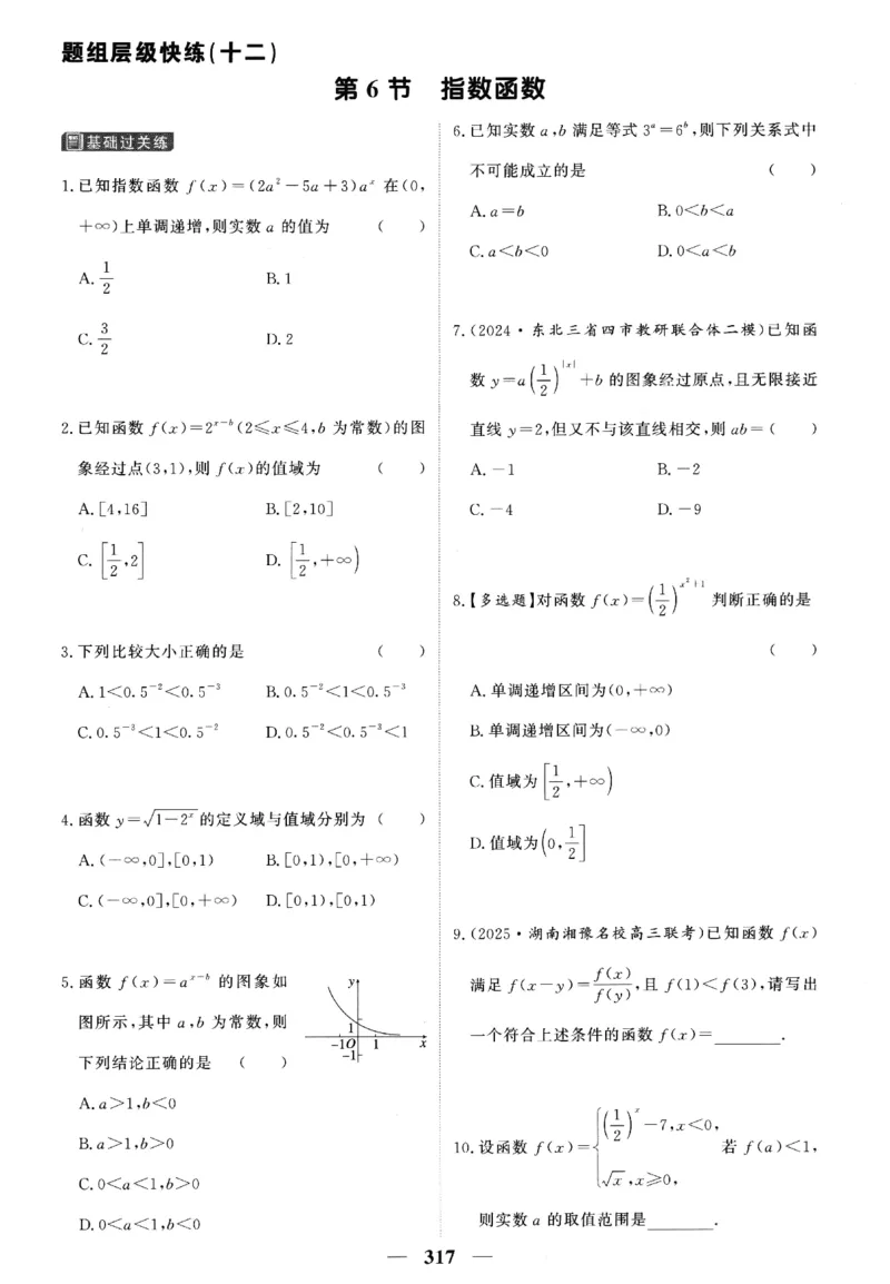 2026《高考调研&middot;高中数学&middot;夯基础》题组层级快练_2026版高考《高考调研》基础夯实（数学）