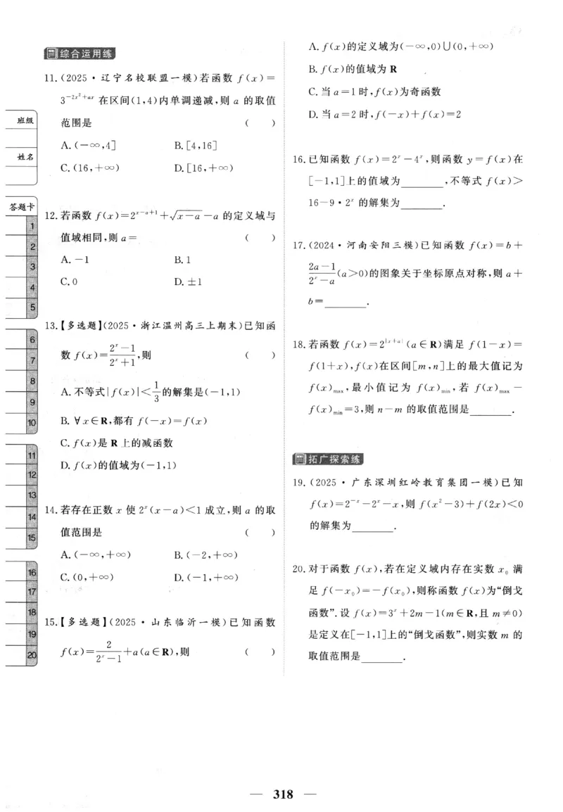 2026《高考调研&middot;高中数学&middot;夯基础》题组层级快练_2026版高考《高考调研》基础夯实（数学）