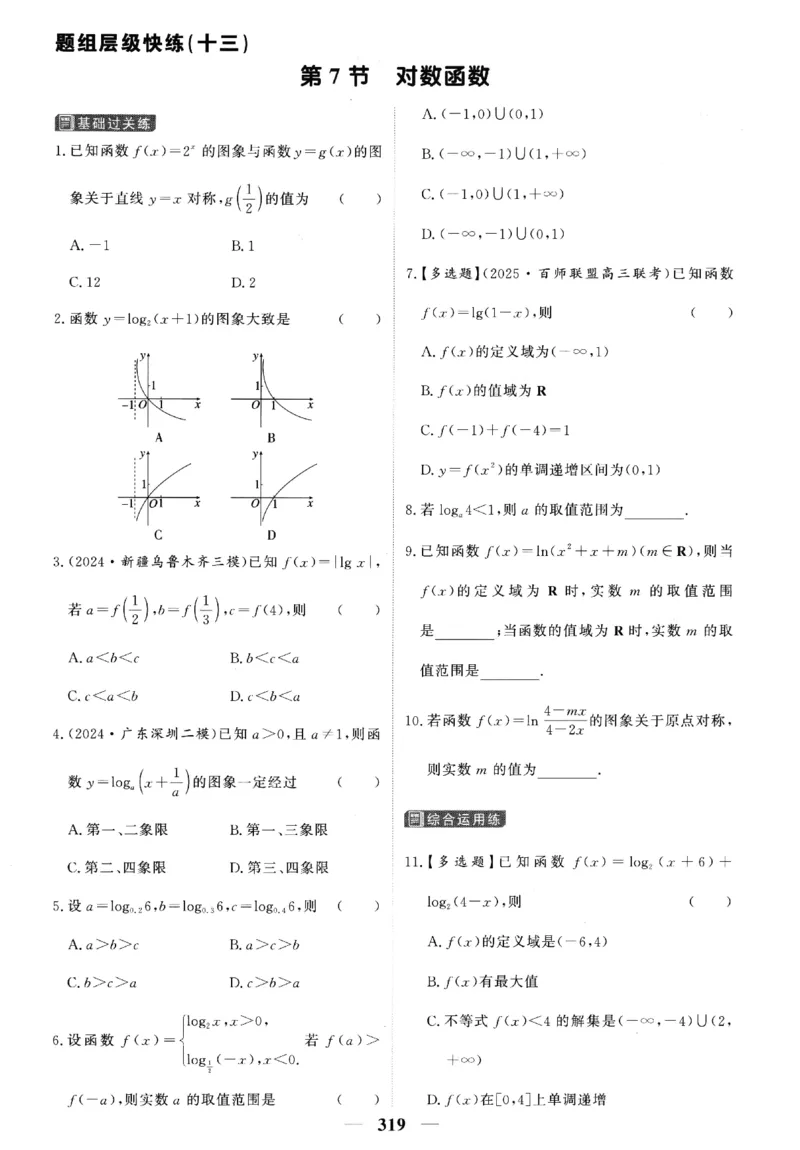 2026《高考调研&middot;高中数学&middot;夯基础》题组层级快练_2026版高考《高考调研》基础夯实（数学）