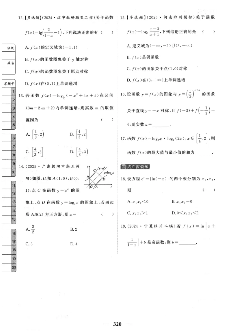 2026《高考调研&middot;高中数学&middot;夯基础》题组层级快练_2026版高考《高考调研》基础夯实（数学）