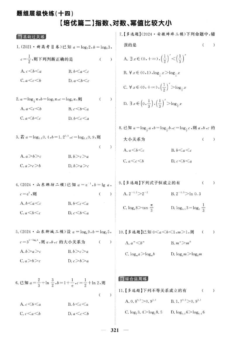 2026《高考调研&middot;高中数学&middot;夯基础》题组层级快练_2026版高考《高考调研》基础夯实（数学）