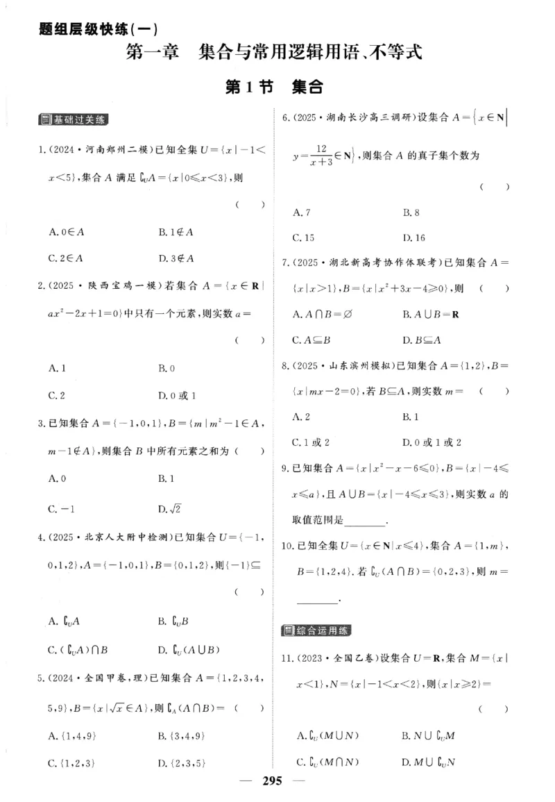 2026《高考调研&middot;高中数学&middot;夯基础》题组层级快练_2026版高考《高考调研》基础夯实（数学）