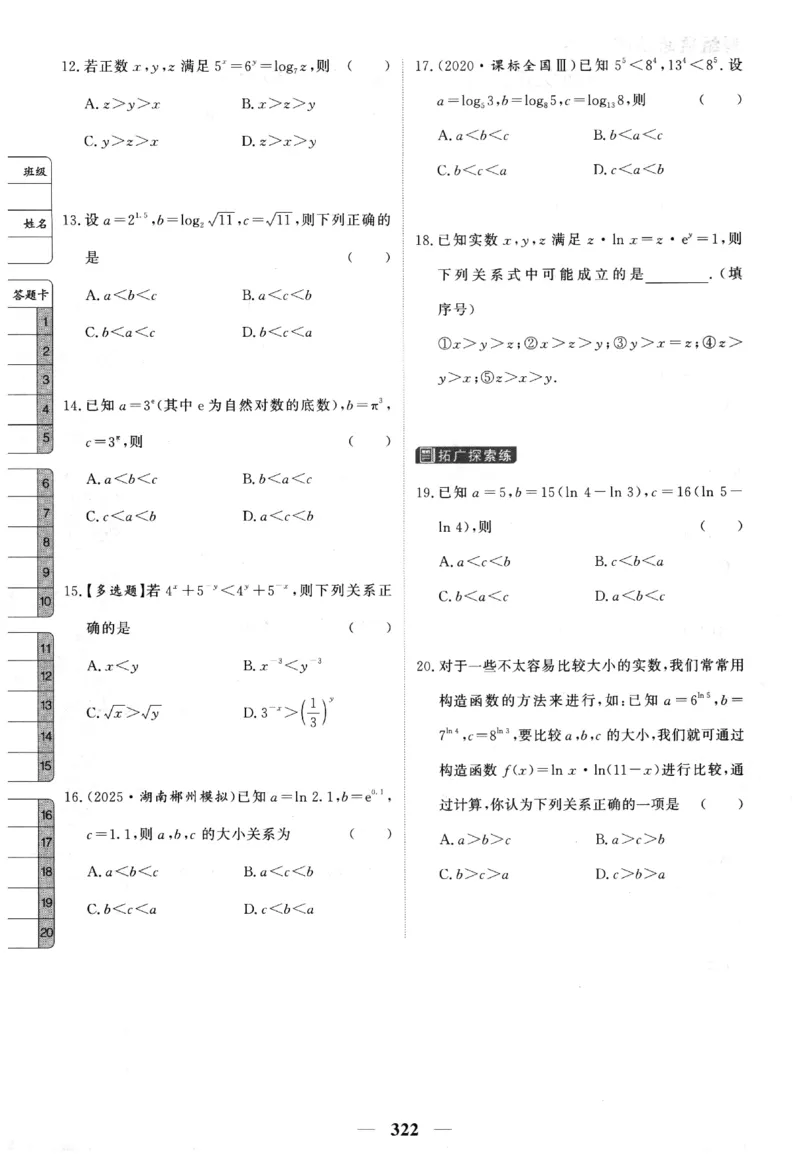 2026《高考调研&middot;高中数学&middot;夯基础》题组层级快练_2026版高考《高考调研》基础夯实（数学）