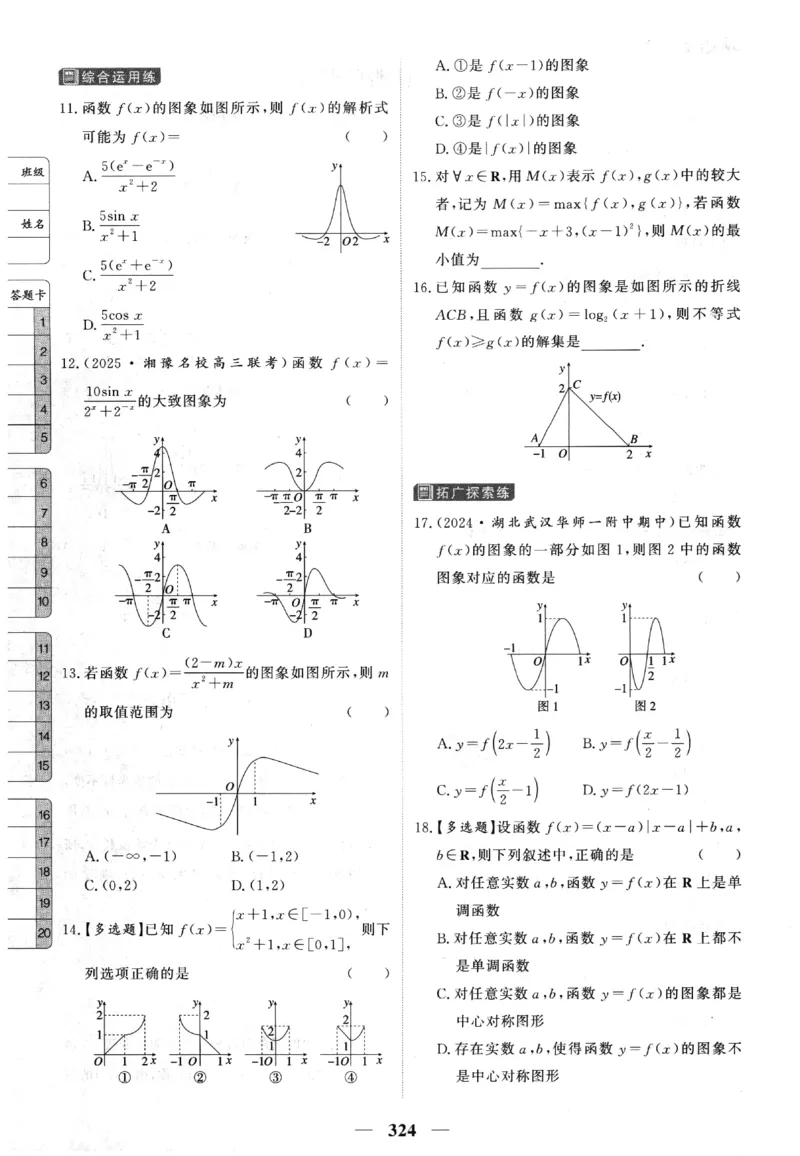 2026《高考调研&middot;高中数学&middot;夯基础》题组层级快练_2026版高考《高考调研》基础夯实（数学）