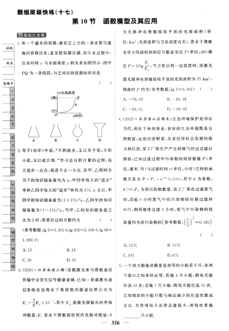 2026《高考调研&middot;高中数学&middot;夯基础》题组层级快练_2026版高考《高考调研》基础夯实（数学）