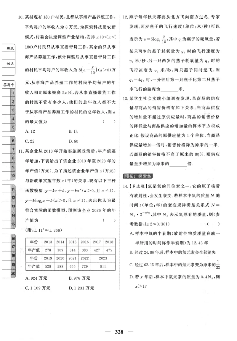 2026《高考调研&middot;高中数学&middot;夯基础》题组层级快练_2026版高考《高考调研》基础夯实（数学）
